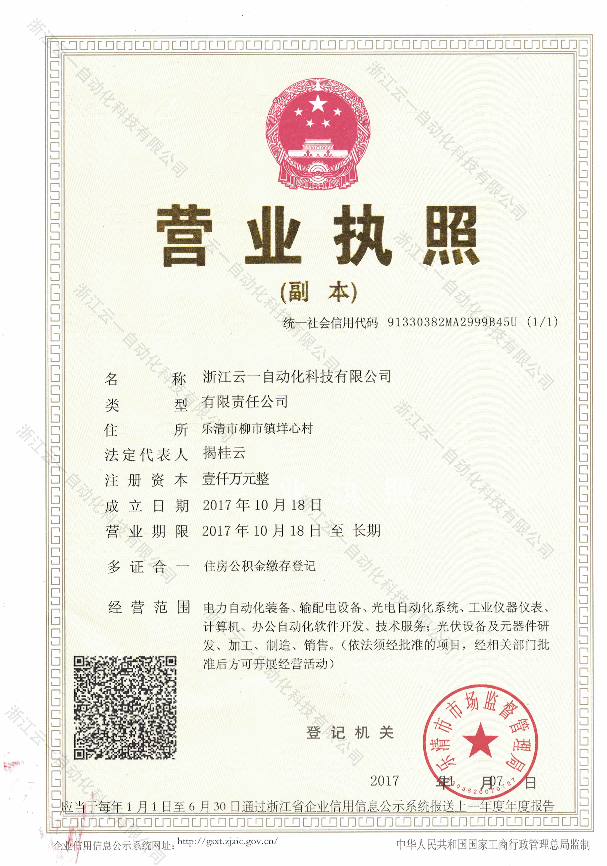 營業執照