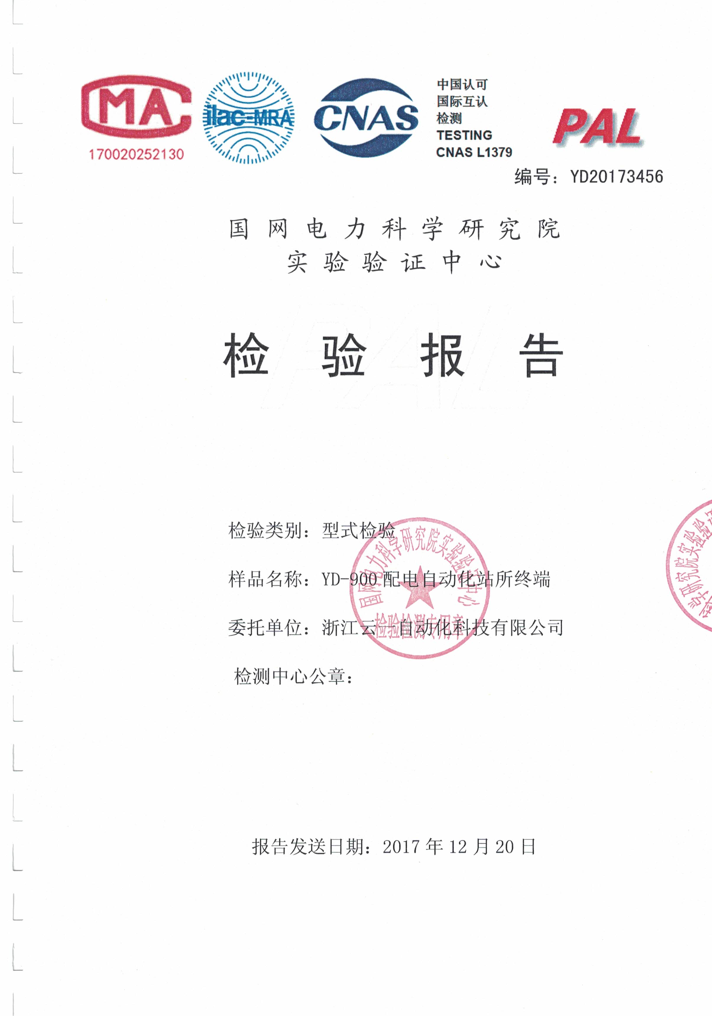 檢測報告