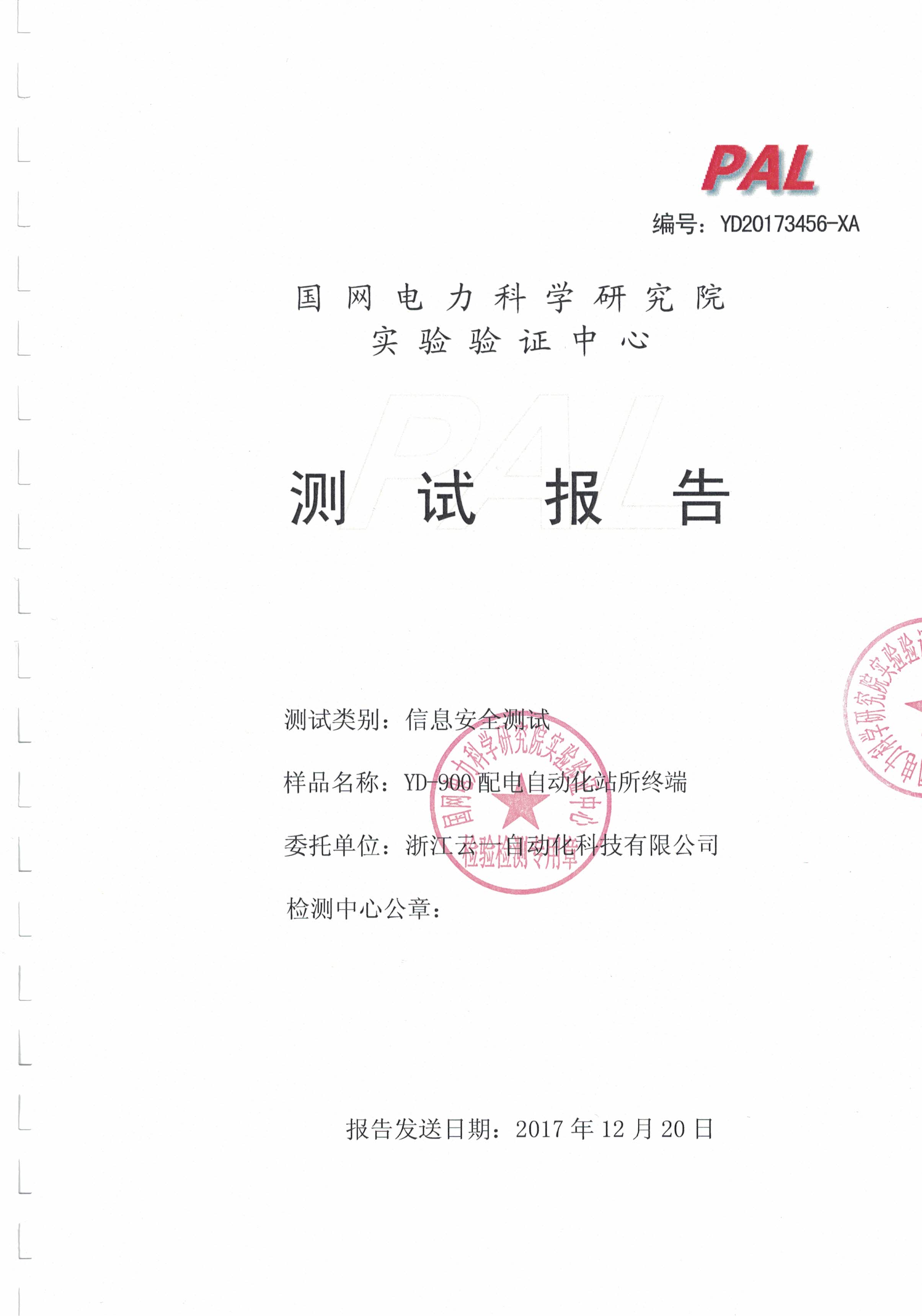 檢測報告