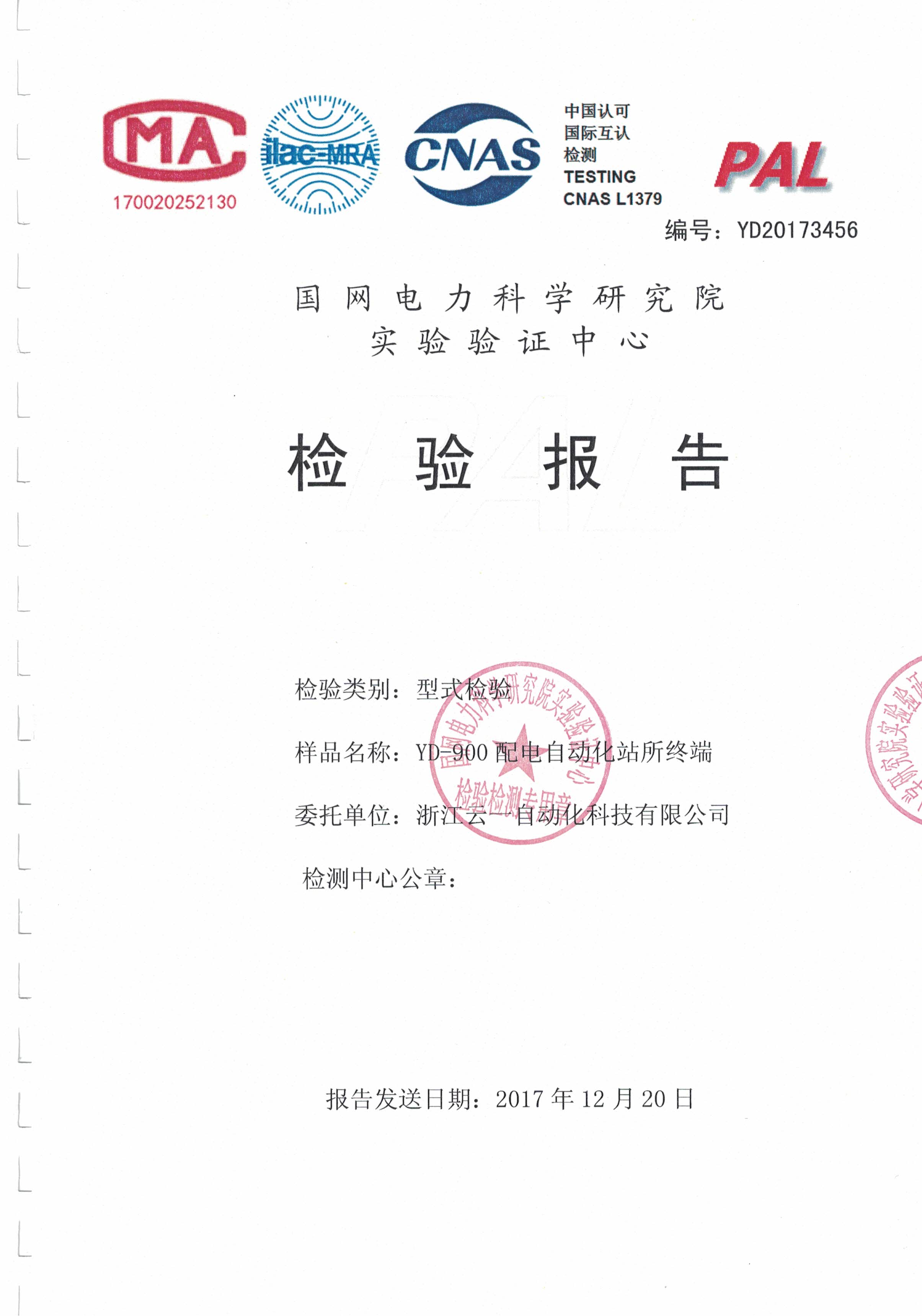 檢測報告